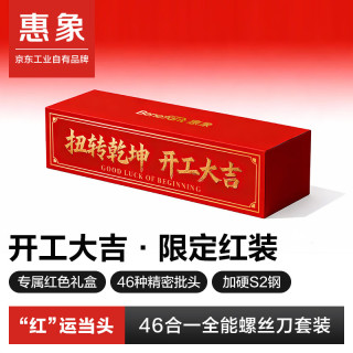 惠象 46合1多功能精密螺丝刀工具套装 主产品*1