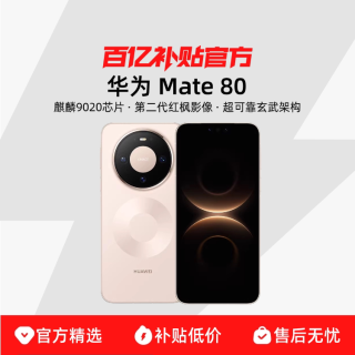 华为 Mate 80华为麒麟芯片 红枫影像鸿蒙手机官方正品