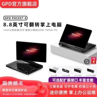 GPD Pocket4 掌上笔记本电脑迷你便携学生平板二合一办公触摸屏高性能高配置小电脑AMDHX370