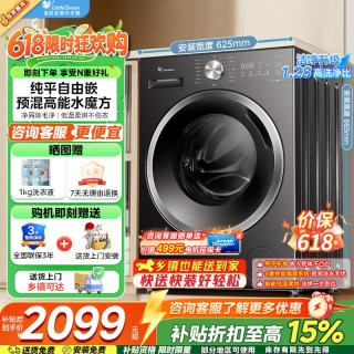 小天鹅 10公斤变频 滚筒洗衣机 纯平自由嵌水魔方 除螨除菌洗烘一体 10kg 一级能效TD10V628T
