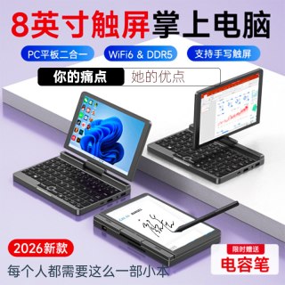8英寸掌上电脑触摸屏小笔记本电脑二合一超轻薄本便携式迷你商务办公炒股手写cad出差学生openclaw