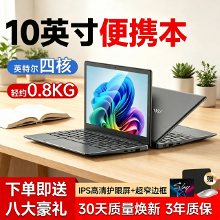 10英寸小巧便携笔记本电脑超轻薄迷你商务办公轻薄本大学生学习便携小尺寸掌上手提口袋电脑上网本随身超小