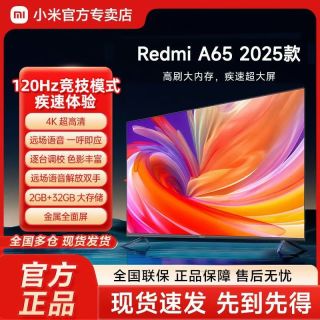 小米 Redmi智能电视 A65