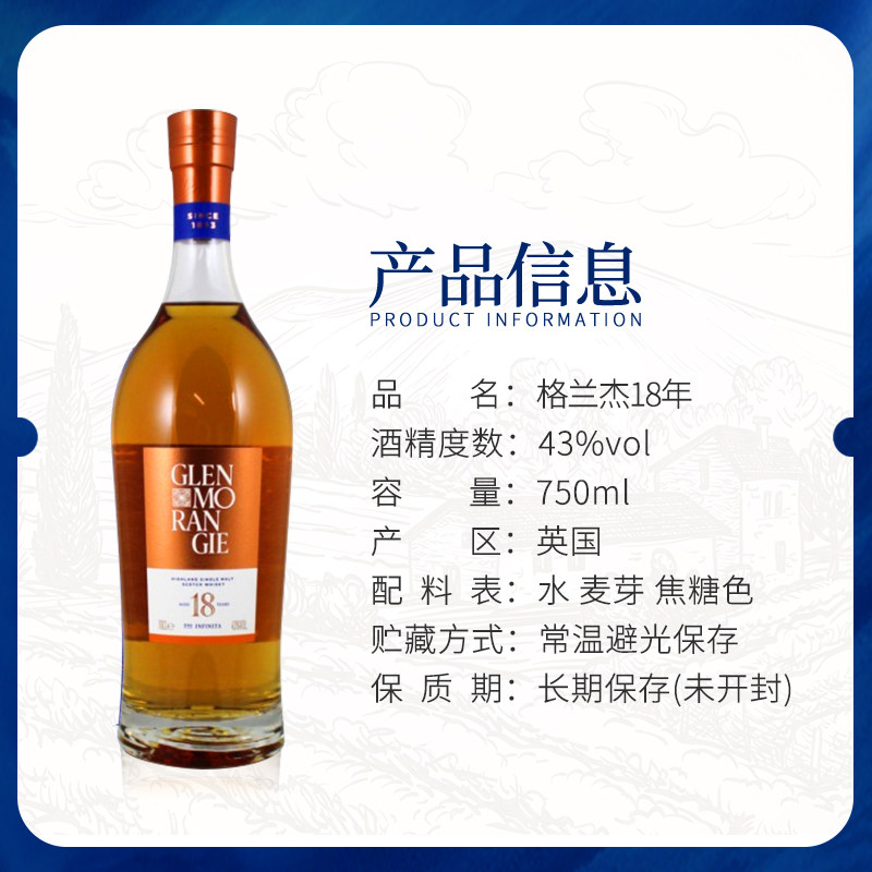 格兰杰 Glenmorangie 18年单一麦芽威士忌