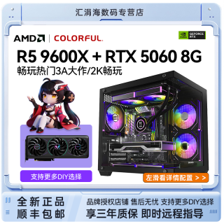 百亿补贴：七彩虹 AMD DIY电脑主机（R5 5500、RTX5060、16G、512G）