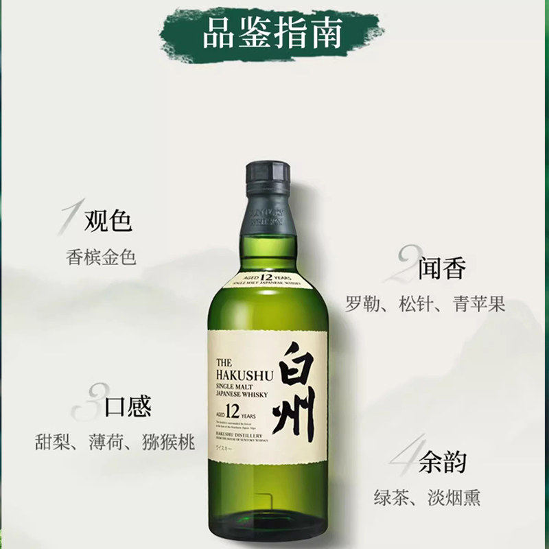 白州 12年单一麦芽威士忌 700ml