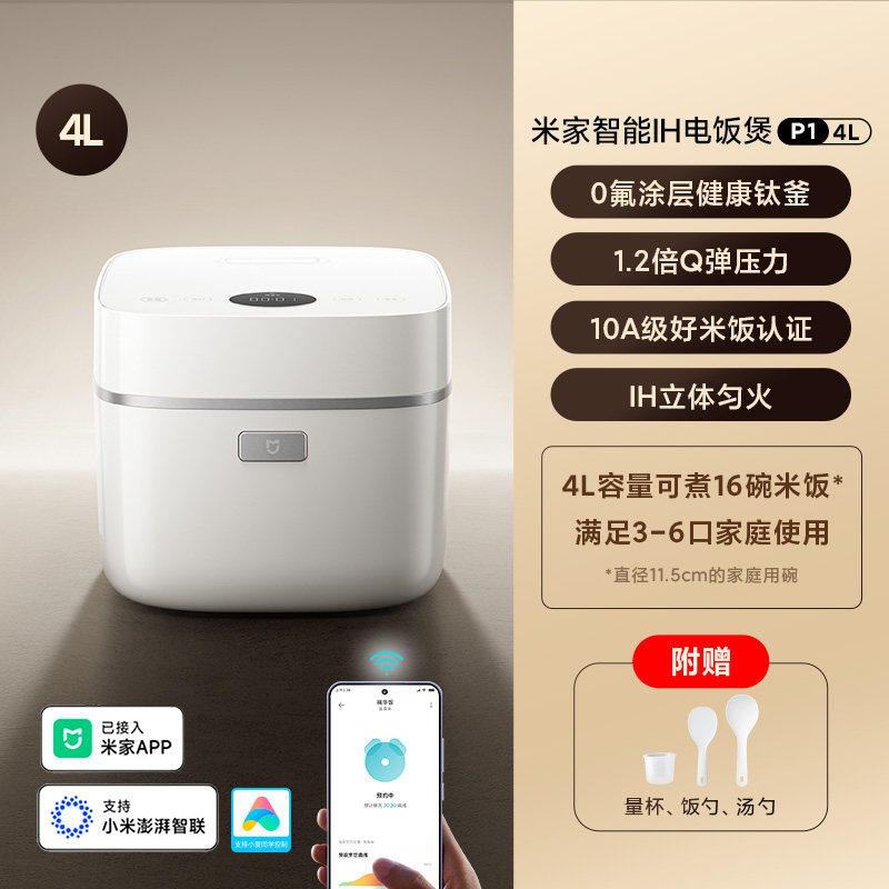 MIJIA/米家 智能IH电饭煲P1 3L 电饭煲