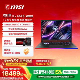微星 泰坦16 Max 2026 Ultra9 16英寸2.5K釉月屏游戏笔记本电脑满血高性能RTX5070Ti显卡