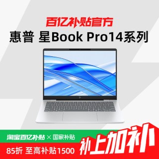 惠普 星Book Pro14系列 14英寸酷睿轻薄便携学生办公设计剪辑高刷笔记本电脑