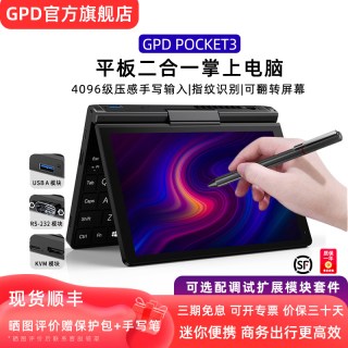 GPD Pocket3 八英寸平板笔记本掌上电脑迷你便携二合一轻薄超极本4096级指纹识别触屏出差商务
