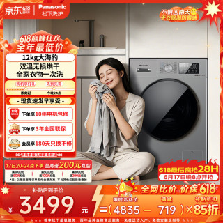 Panasonic 白月光5.0 洗烘一体机 12kg XQG120-80ND1