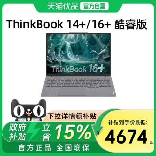 ThinkPad 联想ThinkBook14 /16  酷睿Ultra5/7 轻薄商务学生办公游戏性能笔记本电脑