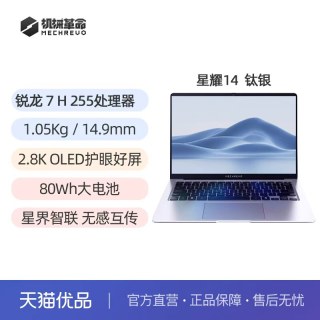 机械革命 星耀14 冰晶蓝 锐龙AI 9 H 365 14英寸轻薄本学生商务手提便携笔记本电脑官方旗舰店