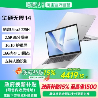 华硕 无畏14/无畏16酷睿标压处理器14英寸高清护眼屏学生学习办公商务笔记本电脑