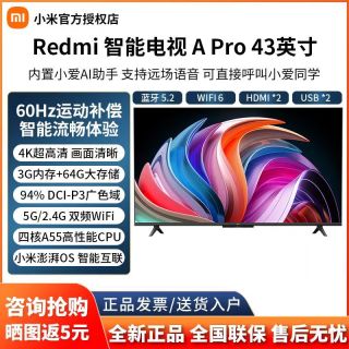 小米 电视43英寸 3+64GB WiFi6 4K超高清平板电视机Redmi A43 Pro
