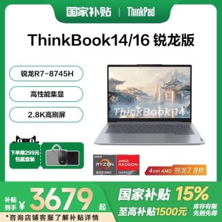 ThinkPad 联想ThinkBook14/16 锐龙R7 14英寸轻薄大学生游戏商务时尚办公笔记本电脑