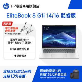 惠普 EliteBook 8 G1i 14/16 高性能轻薄笔记本电脑 英特尔酷睿二代处理器 商务办公手提本官方旗舰店定制