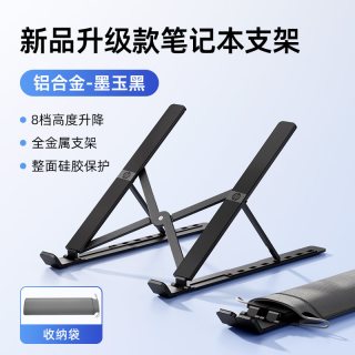 惠普 品牌笔记本电脑支架女生可爱折叠便携托架铝合金底座硅胶防滑桌面增高散热华为苹果笔记本通用散热架办公