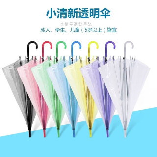 收米 透明伞渐变雨伞磨砂长柄伞网红学生透明伞直柄小清新遮阳 长柄雨伞一把