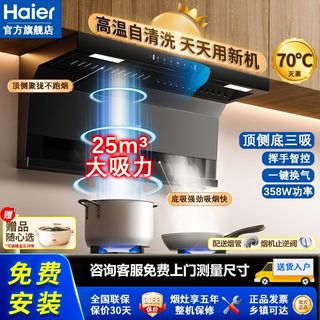 海尔 7字型大吸力顶侧底三吸油烟机