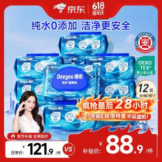德佑 湿厕纸洁厕湿巾纯水湿纸巾家庭装男女通用湿厕巾80抽可冲马桶 EDI纯水 80抽*12包