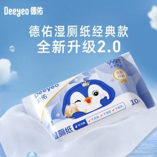 德佑 湿厕纸便携小包10抽1包 清洁湿纸巾湿巾 可搭配卷纸使用