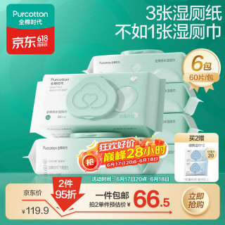 全棉时代 纯水湿厕纸