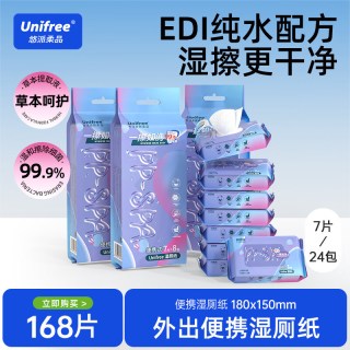UNIFREE 湿厕纸便携小包男女如厕擦屁股清洁私处洁厕湿巾 便携湿厕纸 6抽*8包 便携湿厕纸 6片*8包/提