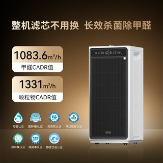 IAM M9 Pro 无耗材 除甲醛除菌 家用空气净化器