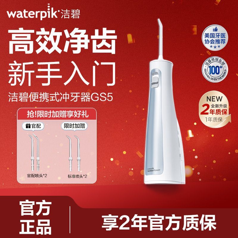 洁碧 GS5 冲牙器