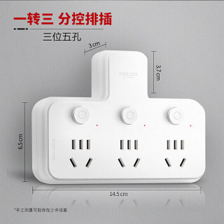 德力西 品字形一转三插座