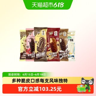 蒙牛 多口味冰淇淋组合50支（草莓巧克力10支+牛乳巧克力10支+经典香草10支+麦片脆皮5支+随芯脆5支+小布丁10支）
