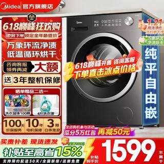 美的 滚筒洗衣机全自动10/12公斤单洗/洗烘一体纯平自由嵌 一级能效新品带烘干V56低温柔烘