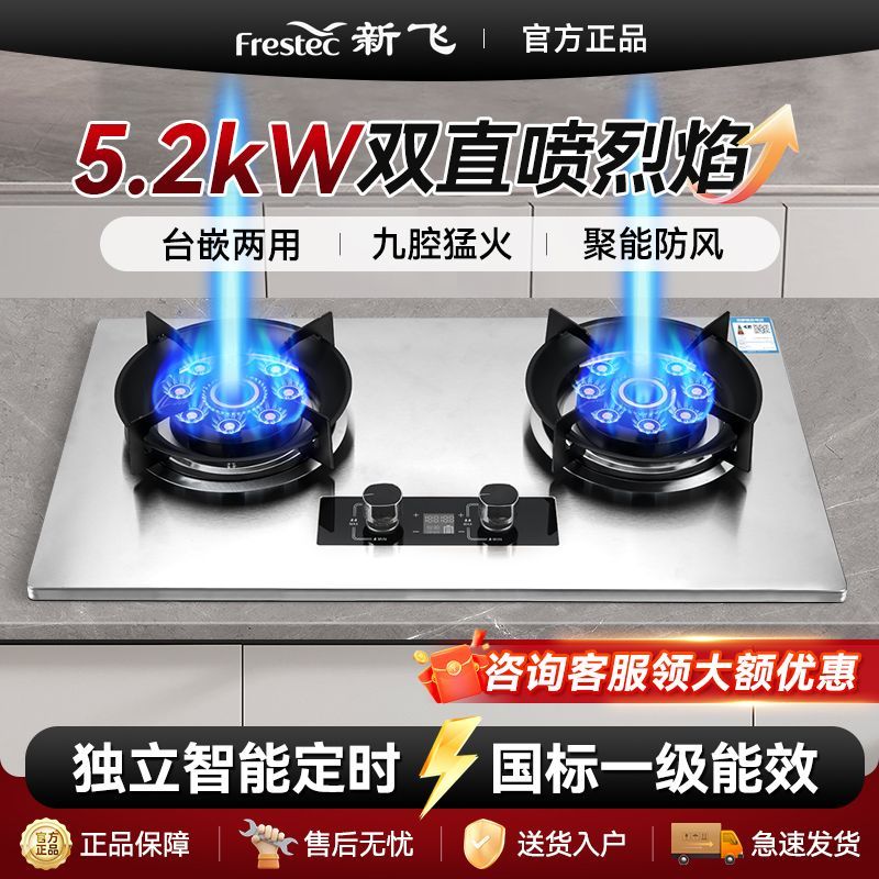 新飞 火箭直喷猛火双灶嵌入式燃气灶