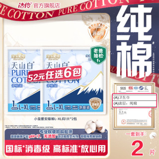 淘淘氧棉 天山白消毒级卫生巾组合纯棉日夜用小蛮腰安睡裤多系列任选6件 小蛮腰裤型巾L-XL码2片