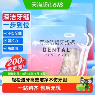 舒客 牙线牙签圆线牙线棒超细清洁口腔牙缝独立包装