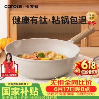 卡罗特 不粘锅炒锅家用麦饭石炒菜锅平底锅不沾锅电磁炉燃气灶 32cm 炒锅-带盖 32cm