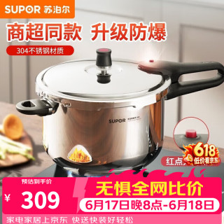 苏泊尔 高压锅 304不锈钢 24cm 7L