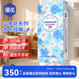 漫花 山茶花系列 抽纸 4层350抽2包(170*156mm)