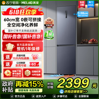 美菱 冰箱BCD-402WPCZX双门神秘灰