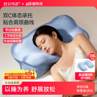 时光存折 云朵体态pro枕头