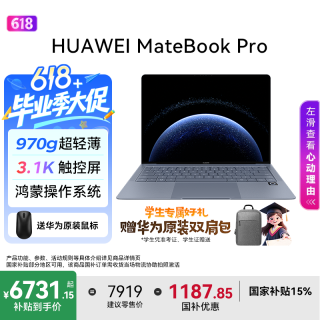 华为 MateBook Pro鸿蒙AI 970g 超轻薄商务笔记本电脑
