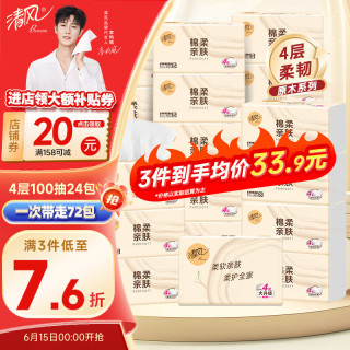 清风 原木抽纸4层 100抽*24包 整箱装