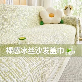 凉感冰丝防滑沙发盖