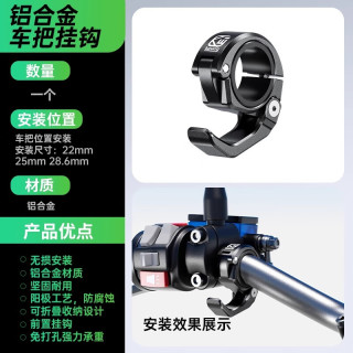 Kewig 铝合金摩托车前置车把挂钩免打孔强力承重电动车自行车挂钩 铝合金车把挂钩