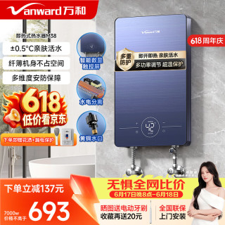 万和 即热式电热水器即开即热家用速热家电电热水加热器淋浴器洗澡机过水热热水器