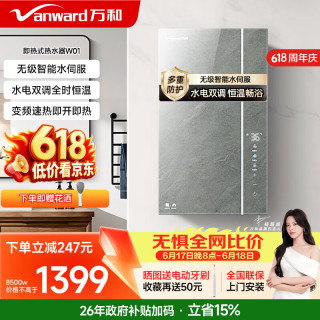 万和 即热式电热水器即开即热家用速热家电电热水加热器淋浴器免储水热水器过水热