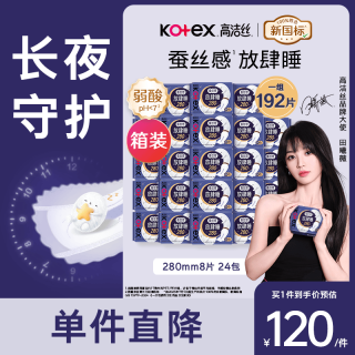 高洁丝 蚕丝感放肆睡卫生巾280mm192片整箱装日用京东自营