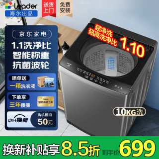 海尔 波轮洗衣机全自动10公斤大神童直驱变频一级能效小型洗衣机 统帅 性价首选+超净洗1.10洗净比