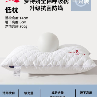 梦特娇 全棉枕头 48x74cm 单边低枕 单只装 700g